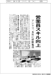 アンリツ、営業員スキル向上 本社に研修施設 汎用測定機を拡販