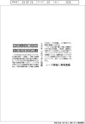 スズキ、クロフネと協業 外国人従業員の生活満足度向上