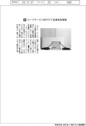オリジン/ロードサービス向けEV急速充放電器