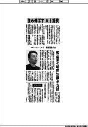 インタビュー／ラボロエーアイＣＥＯ・椎橋徹夫氏　強み伸ばす　ＡＩ提供