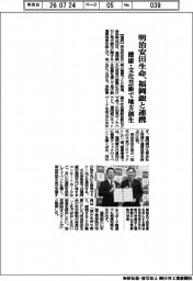 明治安田生命、福岡銀と連携　健康・文化芸術で地方創生
