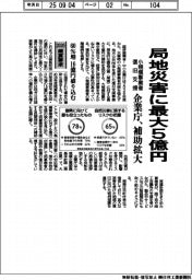 2026概算要求/企業庁、局地災害に最大5億円 小規模事業者の復旧支援
