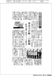 ２０２３検証／国際卓越研究大学　東北大が唯一の候補