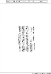 パラマウントベッドとアズパートナーズ連携　全国介護ＤＸ推進