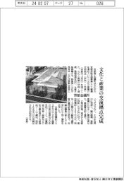 京都会議所、文化と産業の交流拠点完成