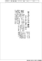 ２５春闘／賃上げ５％台維持、前年上回る　連合第６回集計