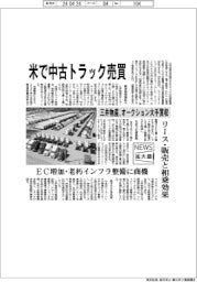 ニュース拡大鏡/三井物産、米で中古トラック売買 オークション大手買収 リース販売と相乗効果