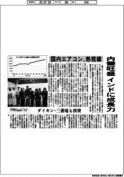 国内エアコン、熱視線　内需旺盛インドに成長力