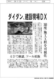 ダイダン、建設現場ＤＸ　３６０度施工工程を可視化