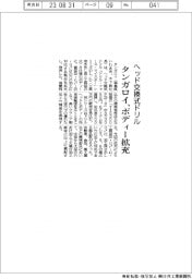 タンガロイ、ヘッド交換式ドリル　ボディー拡充