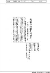 オルツ、従業員稼働を可視化　改善提案コンサル