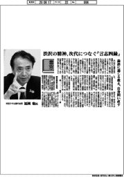 書窓／埼玉りそな銀行会長・福岡聡氏　渋沢の精神、次代につなぐ『言志四録』