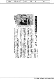 サントリービバソリューション、キャッシュレス自販機 年内に15万台