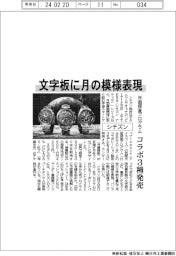 シチズン、文字板に月の模様表現 月面探査プログラムとのコラボ3種発売