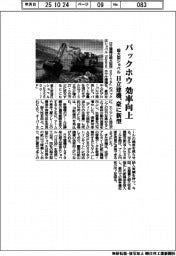 日立建機、超大型油圧ショベル　豪に新型　バックホウ仕様　効率向上　