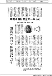 主張／本文／事業承継は熱意の一致から　吉開のかまぼこ社長・林田茉優