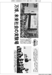 ２０２５EXPO／万博、未来社会の実験場