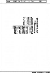 日本政策金融公庫神戸支店と神戸信用金庫、眼科再生医療の新興に融資　財務改善を支援　