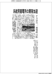 テスHD、系統用蓄電所の開発加速 立ち上げから運用まで一貫受託