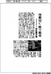 ヤマザキマザック、印製ＭＣを欧で販売　供給網再編