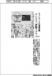 アンリツ、ＡＷＳ上のネットワーク通信品質評価アプ発売