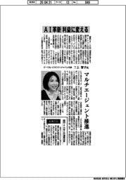 インタビュー/グーグル・クラウド・ジャパン代表の三上智子氏 AI革新 利益に変える