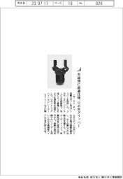 エフ・アイ・ティ／用途別に最適仕様、ロボ用グリッパー