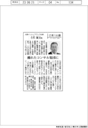 さあ出番／住商インシュアランス社長・小川隆司氏　優れたコンサル集団に