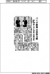 近畿経産局、バイオ推進自治体支援　第１号に奈良・田原本町