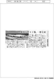 パナソニックエナジー、米カンザス工場の一部完成 車載電池増強