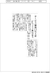 ３月企業向け、サービス価格２．３％上昇