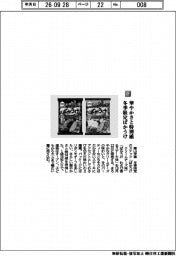栗山米菓／華やかさと特別感　冬季限定ばかうけ