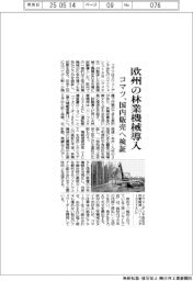 コマツ、欧州の林業機械導入　国内販売へ検証