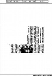 りそな、阪大の研究実装支援 企業版ふるさと納税活用