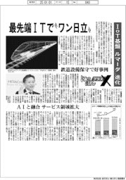 にっぽんプラスX/最先端ITで“ワン日立” IoT基盤「ルマーダ」進化