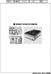 フクシマガリレイ/樹脂底面で庫内網不要 冷凍陳列箱