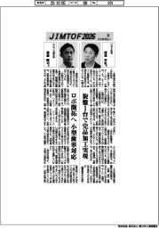 ＪＩＭＴＯＦ２０２６インタビュー（２）／ツガミ、カシフジ