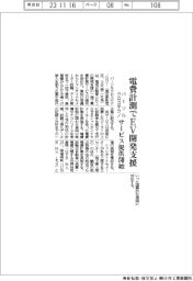 パーソルクロステクノ、電費計測でＥＶ開発支援　サービス提供開始