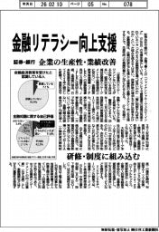 証券・銀行、金融リテラシー向上支援　企業の生産性・業績改善