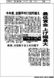 今年度、最低賃金上げ幅拡大　全国平均１１００円超え　政府、目安取りまとめ