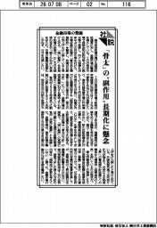 社説／金融市場の警鐘　「骨太」の“副作用“長期化に懸念