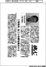 挑む・モノづくりヒトづくり／東北日東工器社長・千葉隆志氏