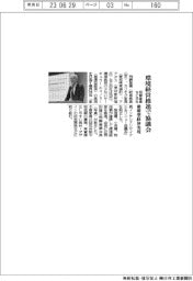 飛騨産業など３５社、環境経営推進で協議会　循環型経済実現