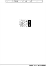 【おくやみ】松野浩二氏（元日立金属〈現プロテリアル〉会長・社長）