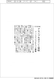 ３ＤＯＭ子会社、アセンブルポイント買収　フィリピンでＥＶバス製販