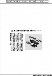 前田製作所／搬入困難な山岳地で活躍　分割かにクレーン