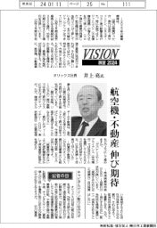 展望２０２４／オリックス社長・井上亮氏　航空機・不動産の伸び期待