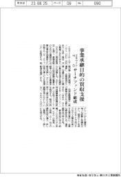 エキサイトＨＤ、事業承継目的の買収支援　サーチファンド組成　