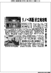 ニュース拡大鏡／タカマツハウス、リノベ再販　好立地攻略　東京・恵比寿に第１弾