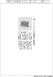 リズム／インフルエンザ注意報表示　温湿度計
